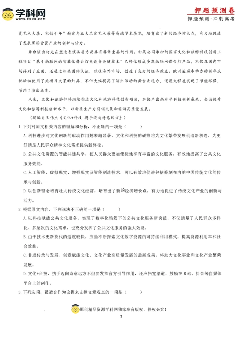 语文（新九省卷01）（考试版A4）_2024高考押题卷_62024学科网全系列_24学科网高考押题预测卷_2024年高考语文押题预测卷_语文（新高考九省专用卷01）-2024年高考押题预测卷