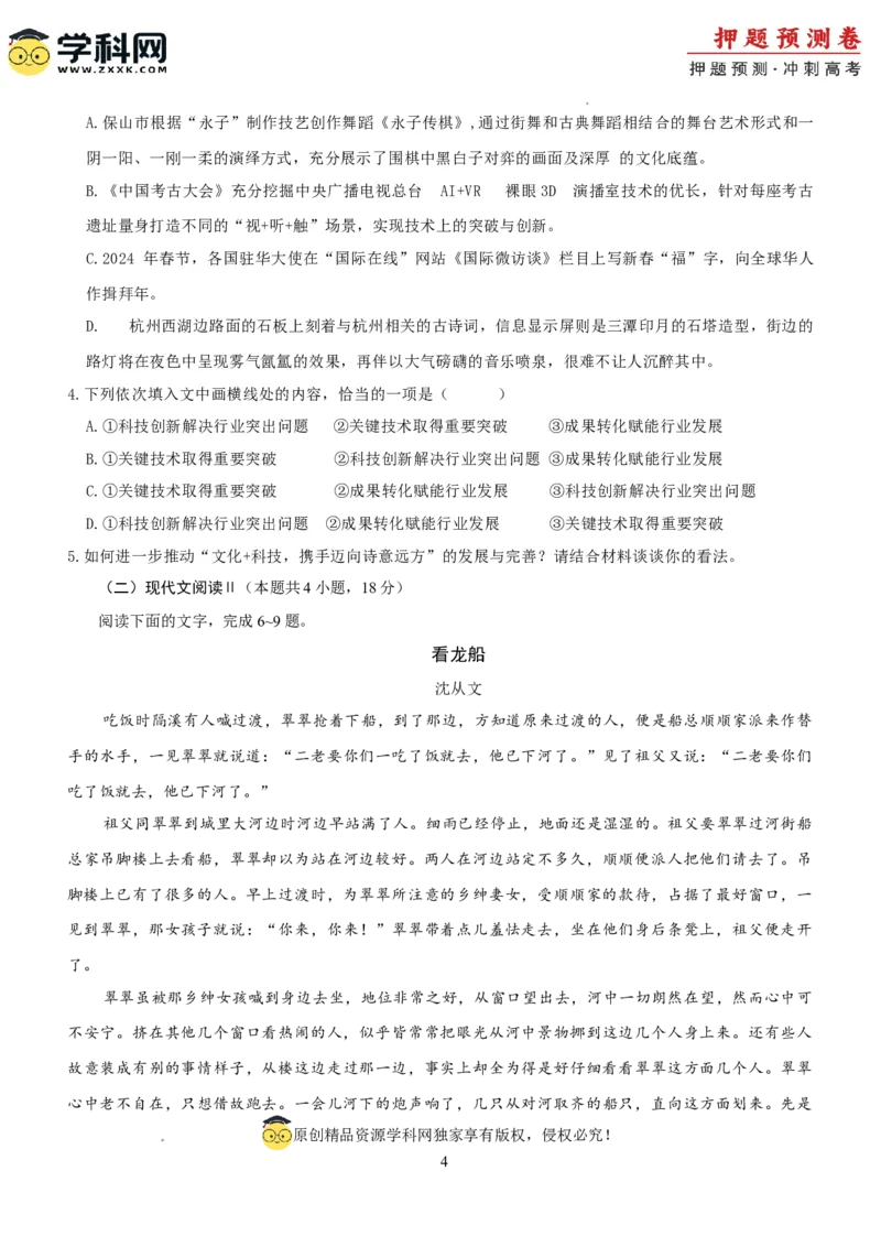 语文（新九省卷01）（考试版A4）_2024高考押题卷_62024学科网全系列_24学科网高考押题预测卷_2024年高考语文押题预测卷_语文（新高考九省专用卷01）-2024年高考押题预测卷