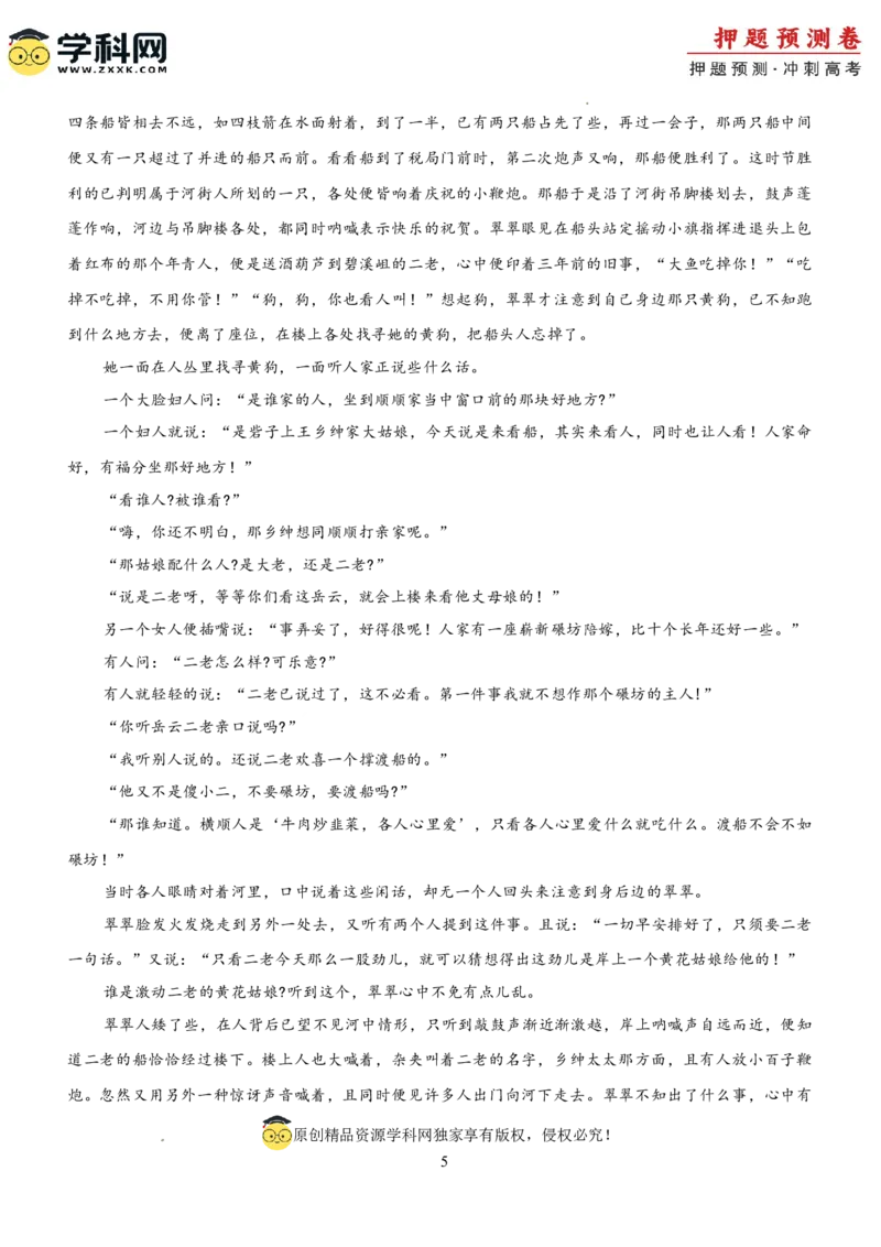 语文（新九省卷01）（考试版A4）_2024高考押题卷_62024学科网全系列_24学科网高考押题预测卷_2024年高考语文押题预测卷_语文（新高考九省专用卷01）-2024年高考押题预测卷