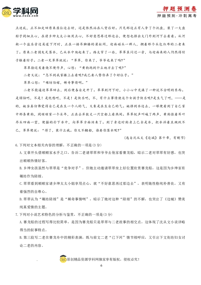 语文（新九省卷01）（考试版A4）_2024高考押题卷_62024学科网全系列_24学科网高考押题预测卷_2024年高考语文押题预测卷_语文（新高考九省专用卷01）-2024年高考押题预测卷
