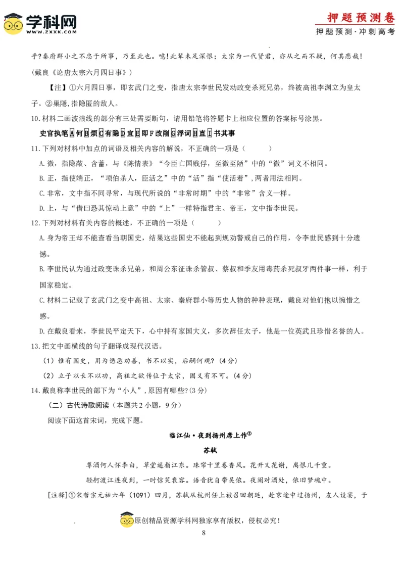 语文（新九省卷01）（考试版A4）_2024高考押题卷_62024学科网全系列_24学科网高考押题预测卷_2024年高考语文押题预测卷_语文（新高考九省专用卷01）-2024年高考押题预测卷
