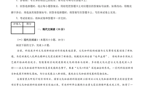 语文（新九省卷01）（考试版A4）_2024高考押题卷_62024学科网全系列_24学科网高考押题预测卷_2024年高考语文押题预测卷_语文（新高考九省专用卷01）-2024年高考押题预测卷