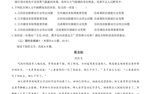 语文（新九省卷01）（考试版A4）_2024高考押题卷_62024学科网全系列_24学科网高考押题预测卷_2024年高考语文押题预测卷_语文（新高考九省专用卷01）-2024年高考押题预测卷