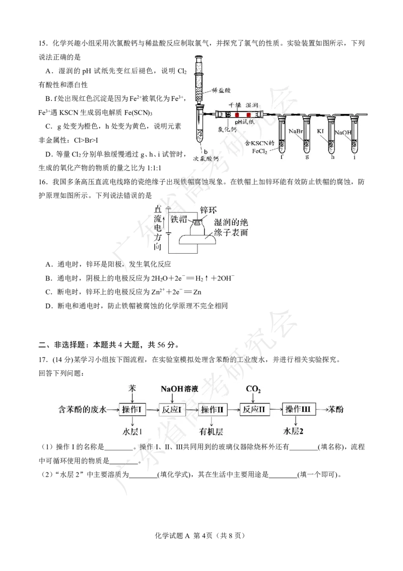 广东省2025届高三化学一调模拟卷（试题）_8月_2408082025届广东省普通高中毕业班第一次调研考试_广东省高考研究会：广东省2025届高三化学一调模拟卷