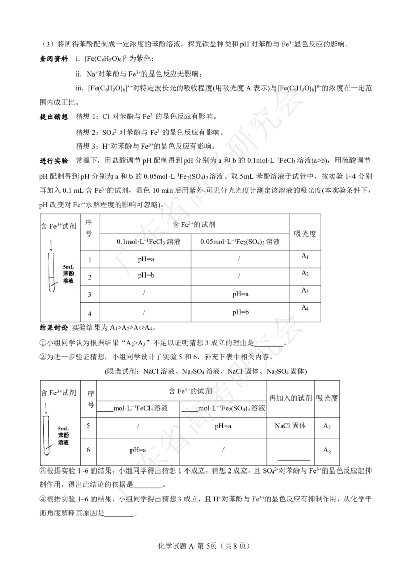 广东省2025届高三化学一调模拟卷（试题）_8月_2408082025届广东省普通高中毕业班第一次调研考试_广东省高考研究会：广东省2025届高三化学一调模拟卷