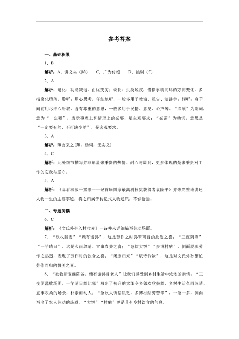 02第二单元精练-高一语文统编版必修上册单元配套精练_E015高中全科试卷_语文试题_必修上_1.新版高中语文试卷必修上册_1.单元测试（25套)_单元测试（第一套）_单元精练
