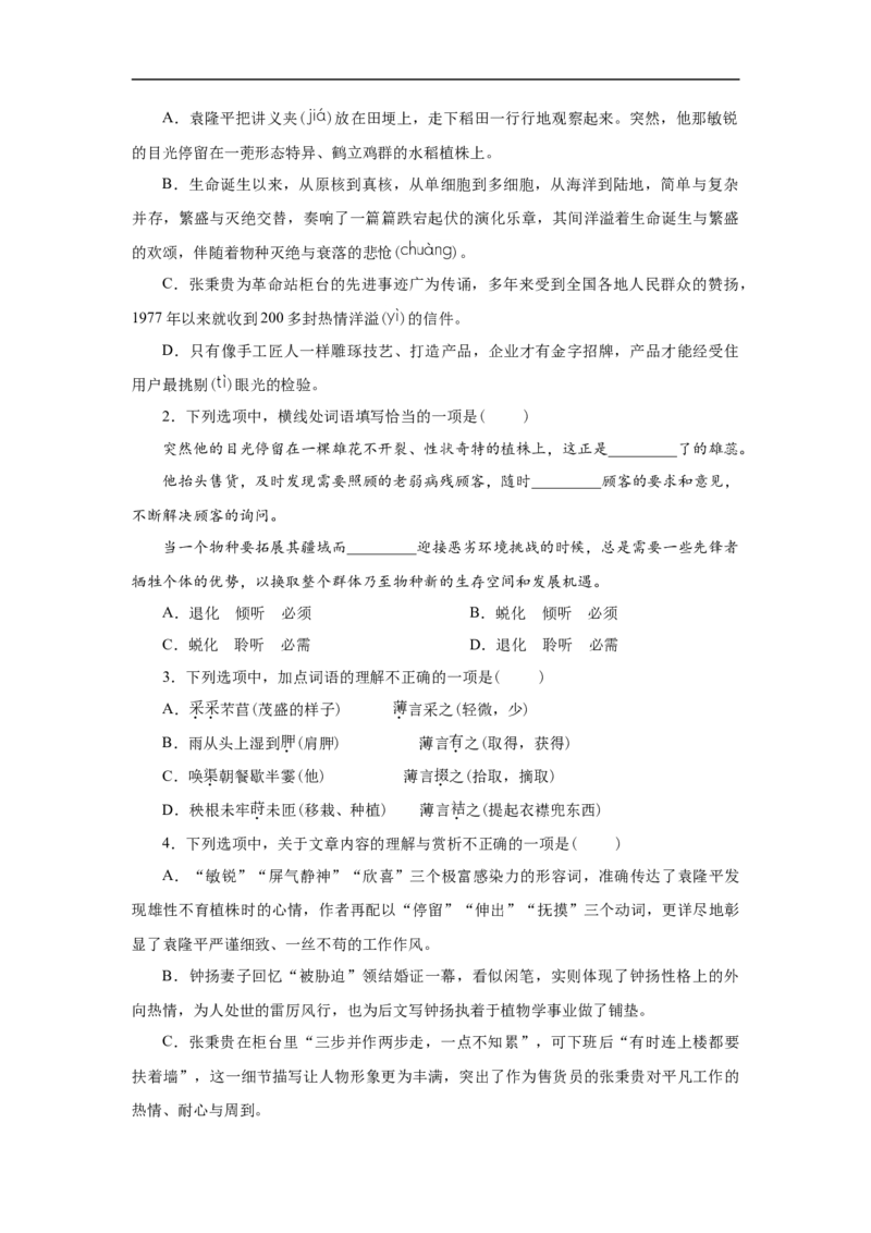 02第二单元精练-高一语文统编版必修上册单元配套精练_E015高中全科试卷_语文试题_必修上_1.新版高中语文试卷必修上册_1.单元测试（25套)_单元测试（第一套）_单元精练