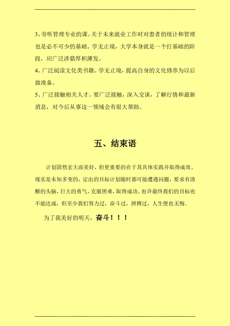 预防医学类大学生职业生涯规划书--2_E6-职业规划_69预防医学专业