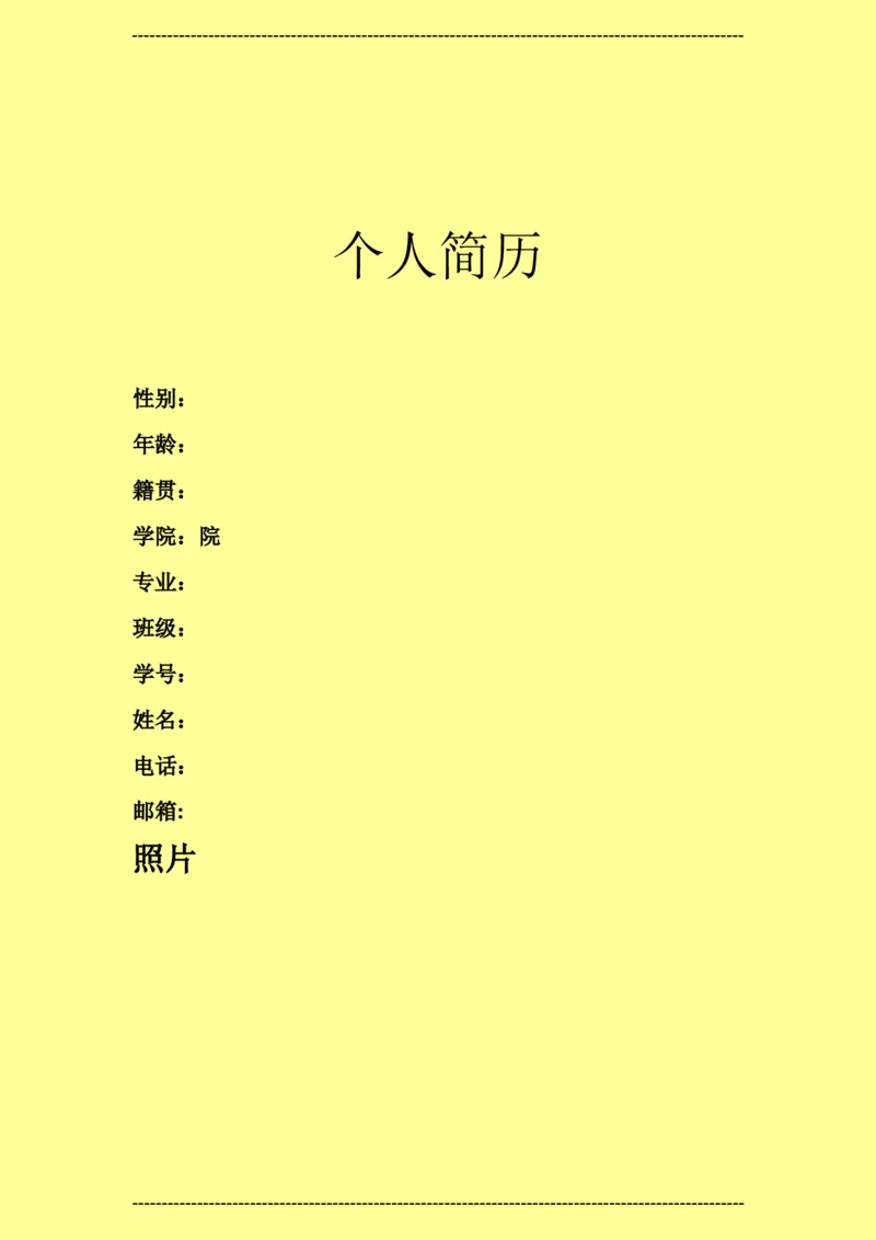 预防医学类大学生职业生涯规划书--2_E6-职业规划_69预防医学专业