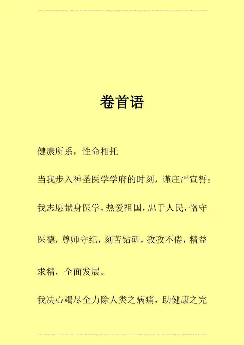 预防医学类大学生职业生涯规划书--2_E6-职业规划_69预防医学专业