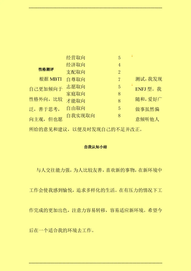 预防医学类大学生职业生涯规划书--2_E6-职业规划_69预防医学专业