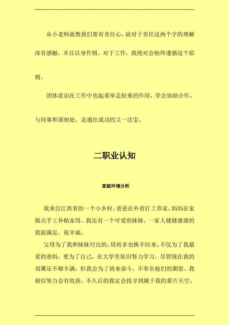 预防医学类大学生职业生涯规划书--2_E6-职业规划_69预防医学专业