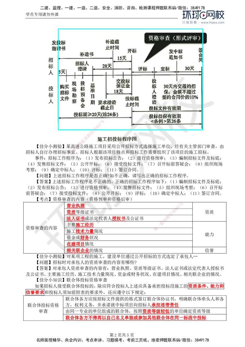 04.基本知识点三公路工程施工招标投标的基本程序(二)_监理工程师_2025监理工程师_2025年监理工程师SVIP_2025年监理交通案例SVIP_02-基础精讲✿高端面授✿深度强化