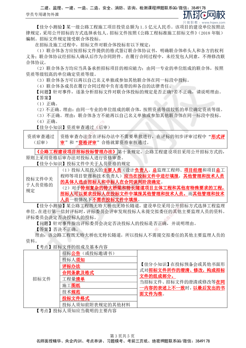 04.基本知识点三公路工程施工招标投标的基本程序(二)_监理工程师_2025监理工程师_2025年监理工程师SVIP_2025年监理交通案例SVIP_02-基础精讲✿高端面授✿深度强化