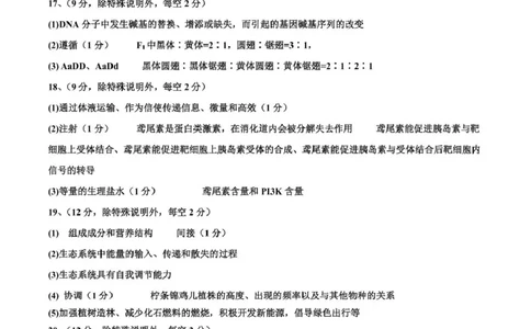 云南省玉溪师范学院附属中学2024-2024学年高三上学期开学检测生物试卷参考答案_8月_240821云南省玉溪市玉溪师范学院附属中学2025届高三上学期开学检测