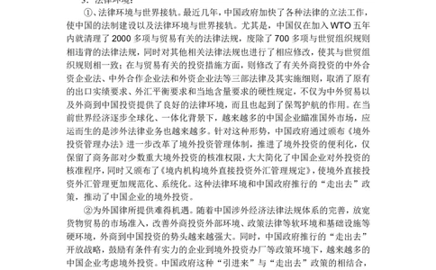 职业生涯规划书_E6-职业规划_92国际商务专业