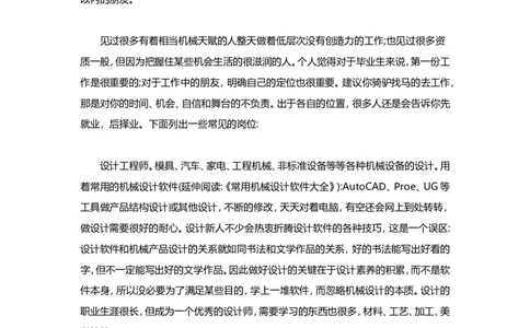 机械专业大学生职业生涯规划范文_E6-职业规划_17机械与自动化专业