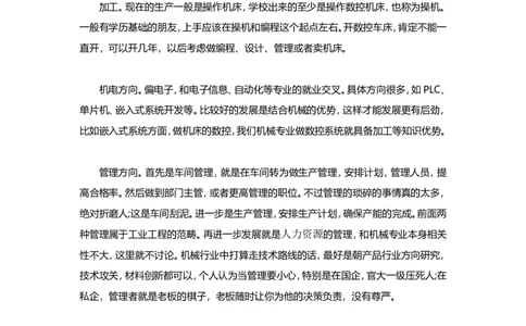 机械专业大学生职业生涯规划范文_E6-职业规划_17机械与自动化专业