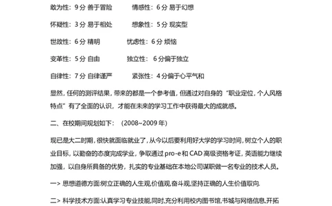 机械专业大学生职业生涯规划范文_E6-职业规划_17机械与自动化专业