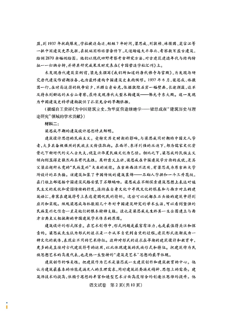 2024年湖北省八市高三(3月)联考语文试卷_2024年3月_013月合集_2024届湖北省八市联考八市高三（3月）联考_2024年湖北省八市联考八市高三（3月）联考语文