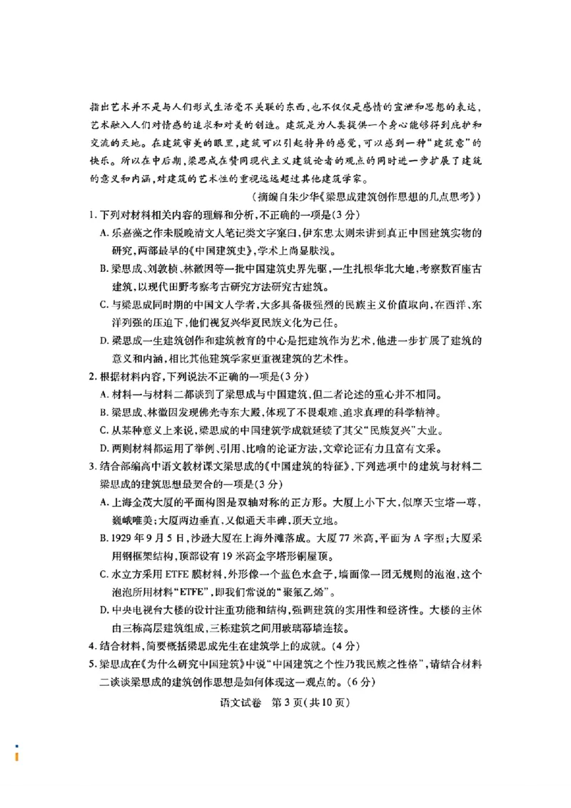 2024年湖北省八市高三(3月)联考语文试卷_2024年3月_013月合集_2024届湖北省八市联考八市高三（3月）联考_2024年湖北省八市联考八市高三（3月）联考语文