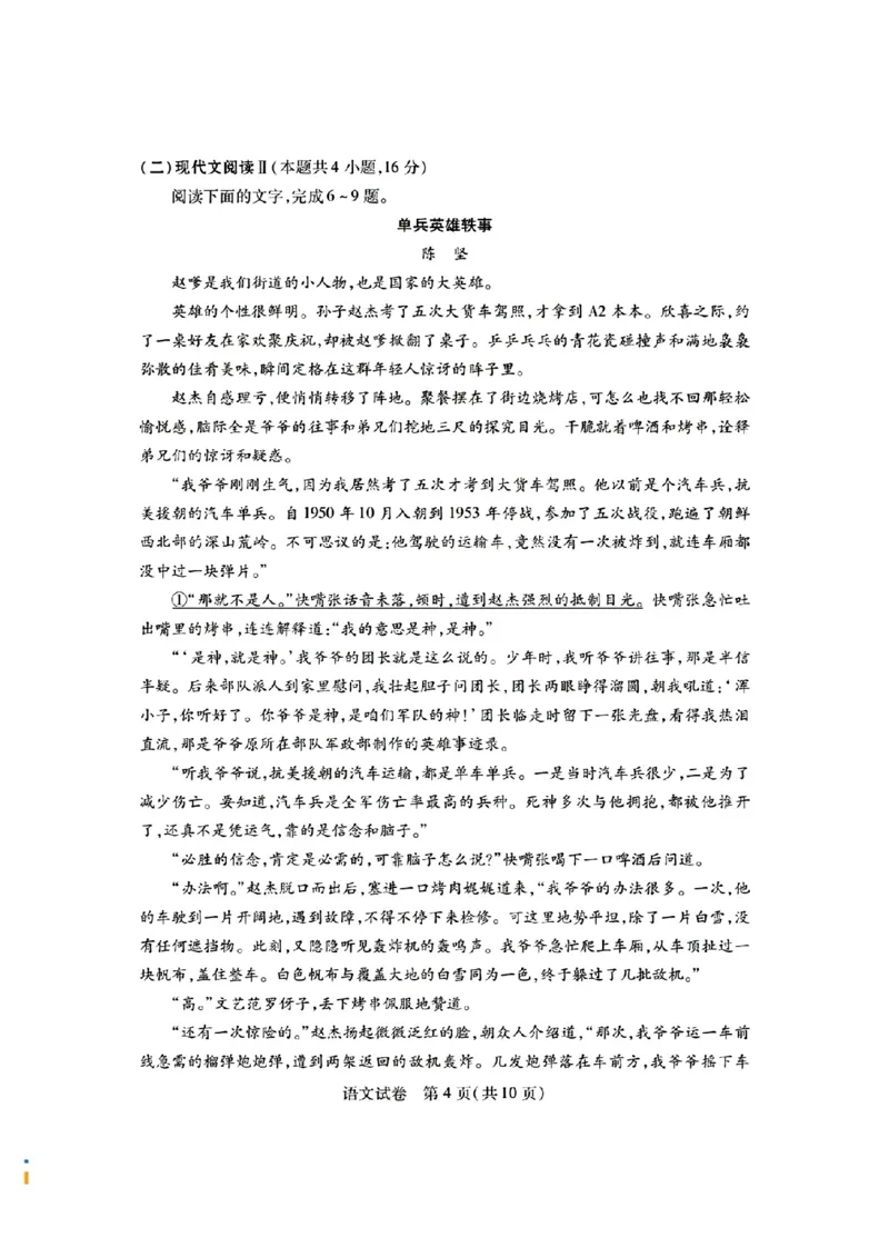 2024年湖北省八市高三(3月)联考语文试卷_2024年3月_013月合集_2024届湖北省八市联考八市高三（3月）联考_2024年湖北省八市联考八市高三（3月）联考语文