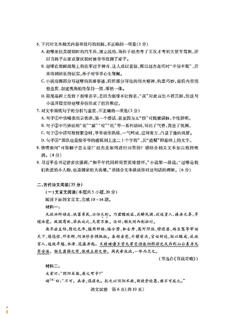 2024年湖北省八市高三(3月)联考语文试卷_2024年3月_013月合集_2024届湖北省八市联考八市高三（3月）联考_2024年湖北省八市联考八市高三（3月）联考语文