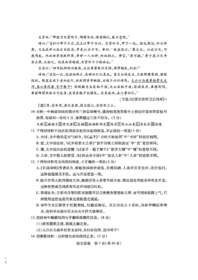 2024年湖北省八市高三(3月)联考语文试卷_2024年3月_013月合集_2024届湖北省八市联考八市高三（3月）联考_2024年湖北省八市联考八市高三（3月）联考语文