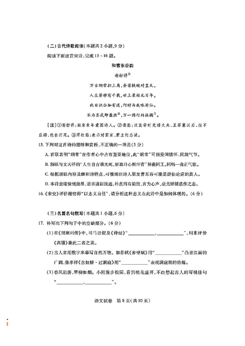 2024年湖北省八市高三(3月)联考语文试卷_2024年3月_013月合集_2024届湖北省八市联考八市高三（3月）联考_2024年湖北省八市联考八市高三（3月）联考语文