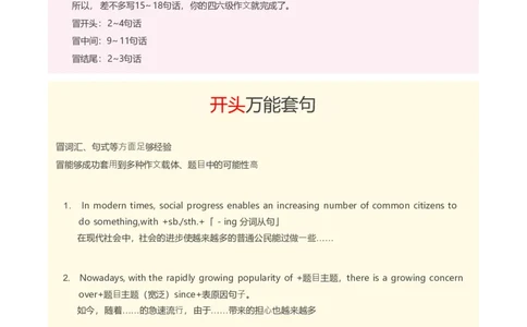 星星&middot;独家资料包作文-拿去直接背，18个句子搞定四六级作文_英语四六级整合_英语四六级真题版本二此版为主此文件夹会持续更新_四六级单词汇总_四级单词