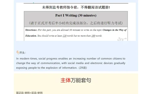 星星&middot;独家资料包作文-拿去直接背，18个句子搞定四六级作文_英语四六级整合_英语四六级真题版本二此版为主此文件夹会持续更新_四六级单词汇总_四级单词