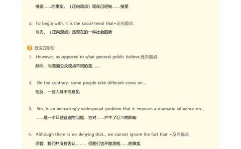 星星&middot;独家资料包作文-拿去直接背，18个句子搞定四六级作文_英语四六级整合_英语四六级真题版本二此版为主此文件夹会持续更新_四六级单词汇总_四级单词