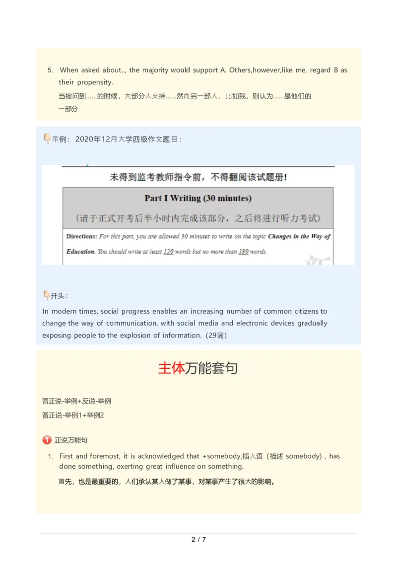 星星&middot;独家资料包作文-拿去直接背，18个句子搞定四六级作文_英语四六级整合_英语四六级真题版本二此版为主此文件夹会持续更新_四六级单词汇总_四级单词