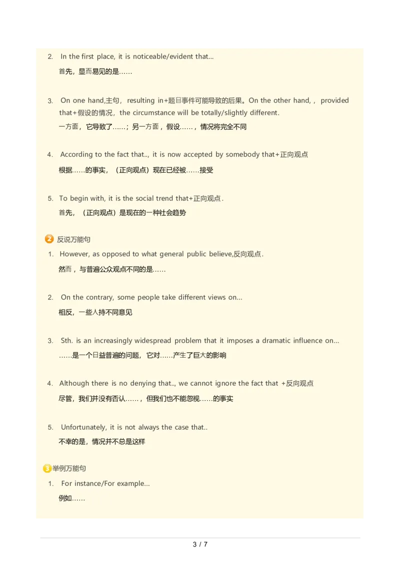 星星&middot;独家资料包作文-拿去直接背，18个句子搞定四六级作文_英语四六级整合_英语四六级真题版本二此版为主此文件夹会持续更新_四六级单词汇总_四级单词