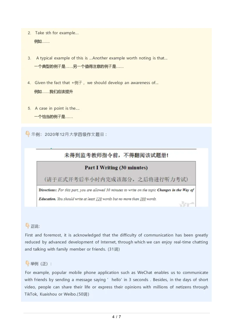 星星&middot;独家资料包作文-拿去直接背，18个句子搞定四六级作文_英语四六级整合_英语四六级真题版本二此版为主此文件夹会持续更新_四六级单词汇总_四级单词