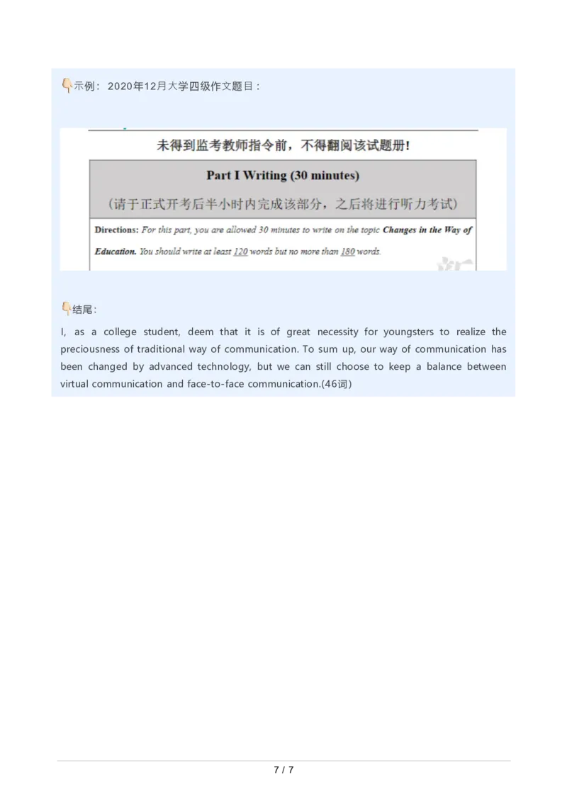 星星&middot;独家资料包作文-拿去直接背，18个句子搞定四六级作文_英语四六级整合_英语四六级真题版本二此版为主此文件夹会持续更新_四六级单词汇总_四级单词