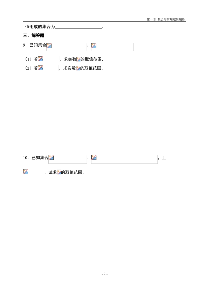 1.3.1集合的基本运算&mdash;交集、并集-新教材人教A版（2019）高中数学必修第一册限时作业_E015高中全科试卷_数学试题_必修1_02.同步练习_3.同步练习（第三套）