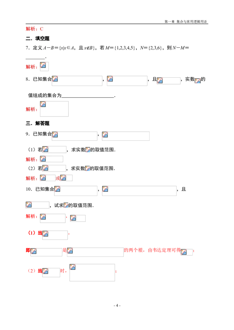 1.3.1集合的基本运算&mdash;交集、并集-新教材人教A版（2019）高中数学必修第一册限时作业_E015高中全科试卷_数学试题_必修1_02.同步练习_3.同步练习（第三套）