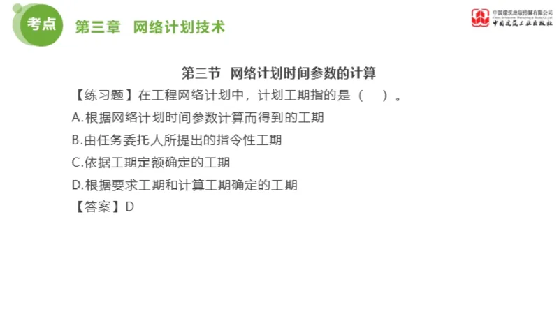 03节监理工程师目标控制金题解析（01.09）_监理工程师_2025监理工程师_2025年监理工程师SVIP_2025年监理土建控制SVIP_03-习题精析✿实战特训✿模考通关_讲义
