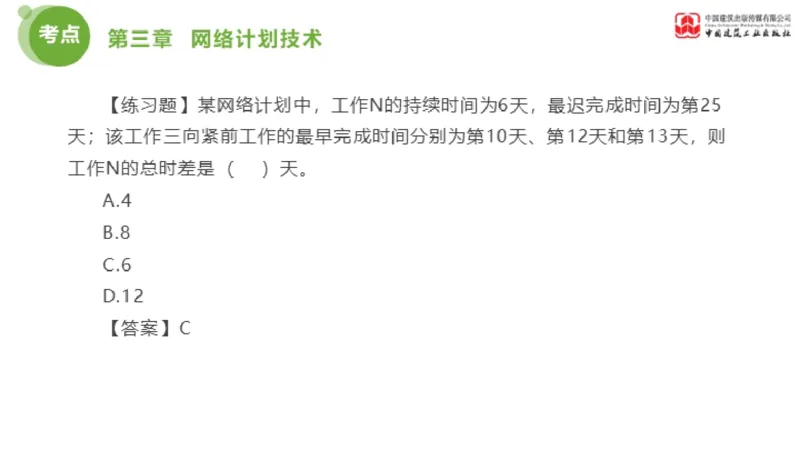 03节监理工程师目标控制金题解析（01.09）_监理工程师_2025监理工程师_2025年监理工程师SVIP_2025年监理土建控制SVIP_03-习题精析✿实战特训✿模考通关_讲义