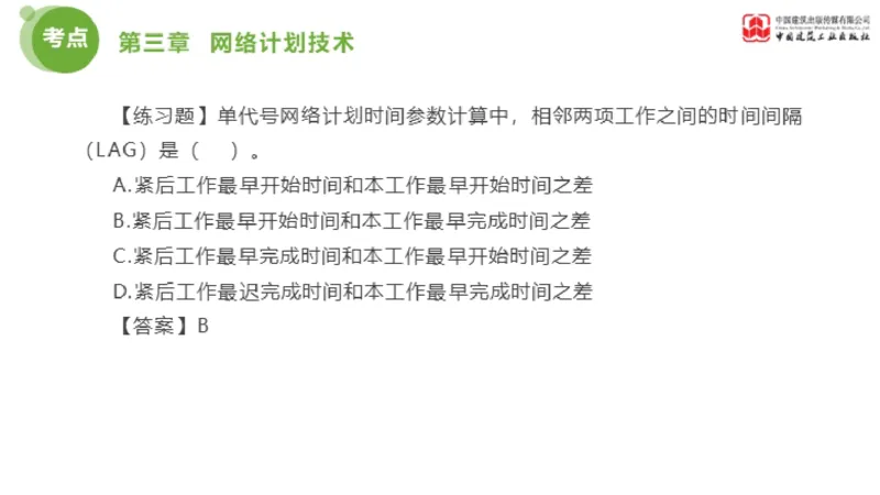 03节监理工程师目标控制金题解析（01.09）_监理工程师_2025监理工程师_2025年监理工程师SVIP_2025年监理土建控制SVIP_03-习题精析✿实战特训✿模考通关_讲义