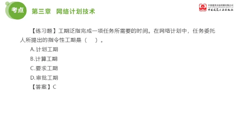 03节监理工程师目标控制金题解析（01.09）_监理工程师_2025监理工程师_2025年监理工程师SVIP_2025年监理土建控制SVIP_03-习题精析✿实战特训✿模考通关_讲义