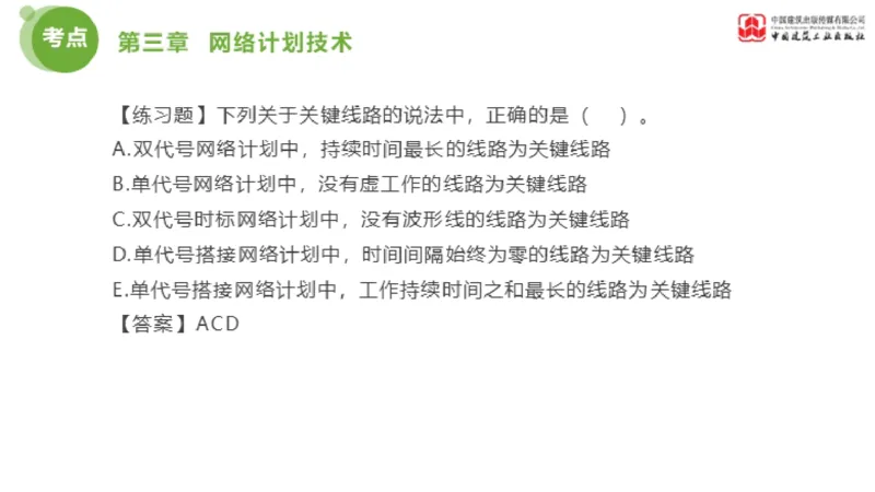 03节监理工程师目标控制金题解析（01.09）_监理工程师_2025监理工程师_2025年监理工程师SVIP_2025年监理土建控制SVIP_03-习题精析✿实战特训✿模考通关_讲义