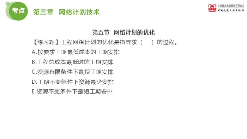 03节监理工程师目标控制金题解析（01.09）_监理工程师_2025监理工程师_2025年监理工程师SVIP_2025年监理土建控制SVIP_03-习题精析✿实战特训✿模考通关_讲义