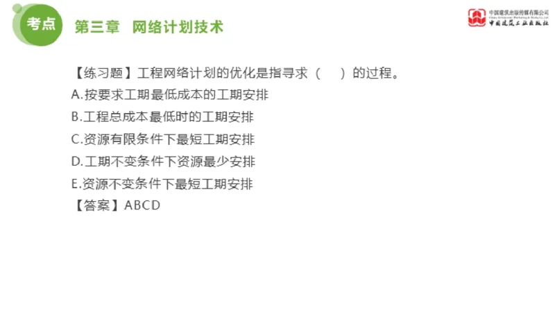 03节监理工程师目标控制金题解析（01.09）_监理工程师_2025监理工程师_2025年监理工程师SVIP_2025年监理土建控制SVIP_03-习题精析✿实战特训✿模考通关_讲义