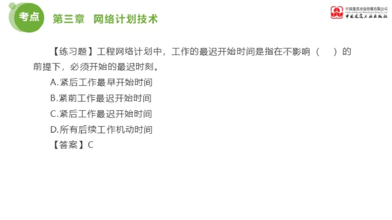 03节监理工程师目标控制金题解析（01.09）_监理工程师_2025监理工程师_2025年监理工程师SVIP_2025年监理土建控制SVIP_03-习题精析✿实战特训✿模考通关_讲义