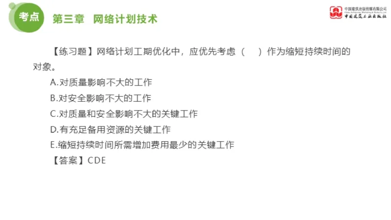 03节监理工程师目标控制金题解析（01.09）_监理工程师_2025监理工程师_2025年监理工程师SVIP_2025年监理土建控制SVIP_03-习题精析✿实战特训✿模考通关_讲义