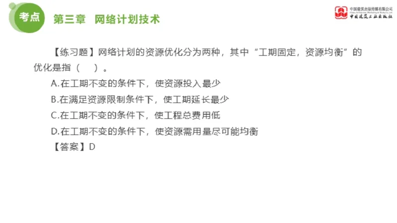 03节监理工程师目标控制金题解析（01.09）_监理工程师_2025监理工程师_2025年监理工程师SVIP_2025年监理土建控制SVIP_03-习题精析✿实战特训✿模考通关_讲义