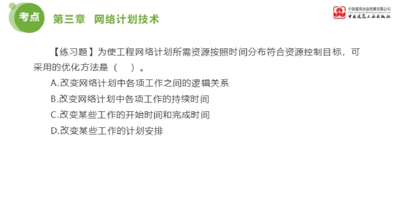 03节监理工程师目标控制金题解析（01.09）_监理工程师_2025监理工程师_2025年监理工程师SVIP_2025年监理土建控制SVIP_03-习题精析✿实战特训✿模考通关_讲义