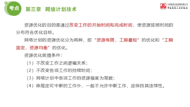 03节监理工程师目标控制金题解析（01.09）_监理工程师_2025监理工程师_2025年监理工程师SVIP_2025年监理土建控制SVIP_03-习题精析✿实战特训✿模考通关_讲义